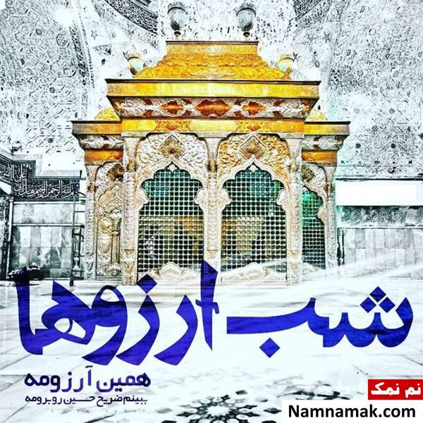 اس ام اس شب آرزوها ، پیامک شب آرزوها