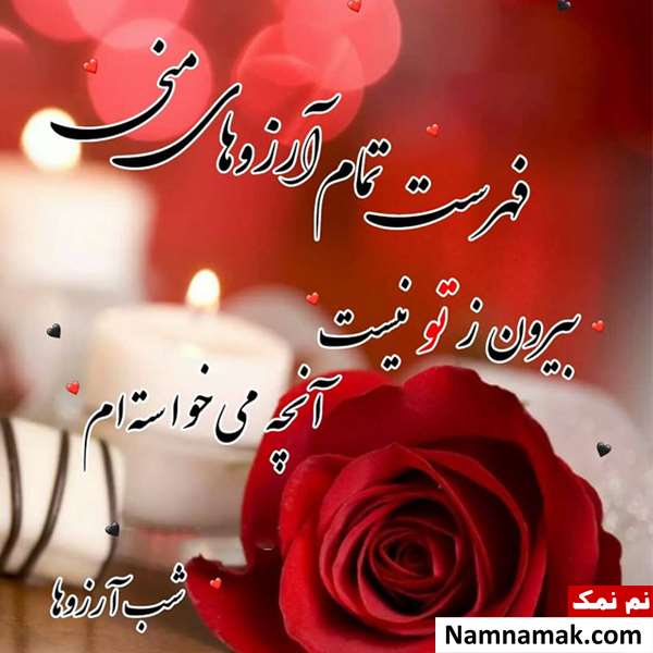 اس ام اس شب آرزوها ، پیامک شب آرزوها