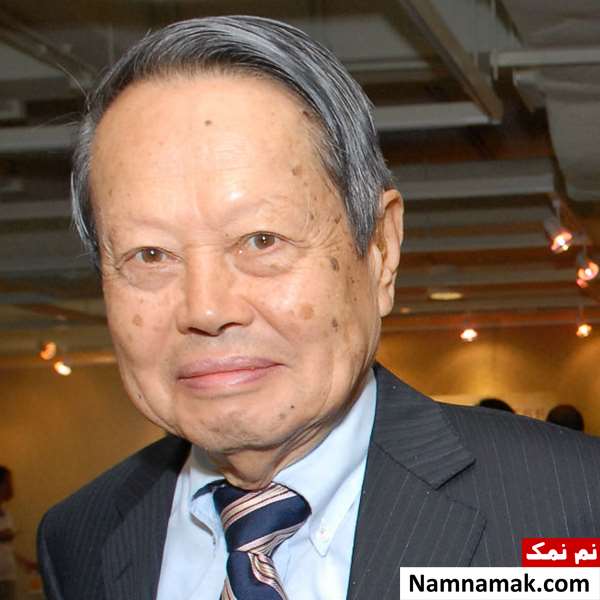 چن نینگ یانگ برنده نوبل فیزیک