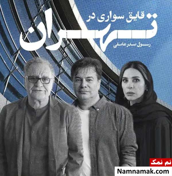 فیلم قایق سواری در تهران
