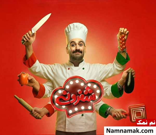 برنامه شفرونی