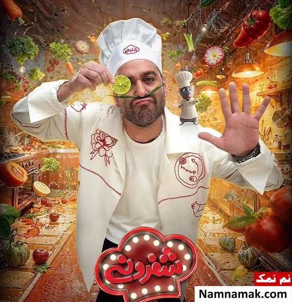 برنامه شفرونی