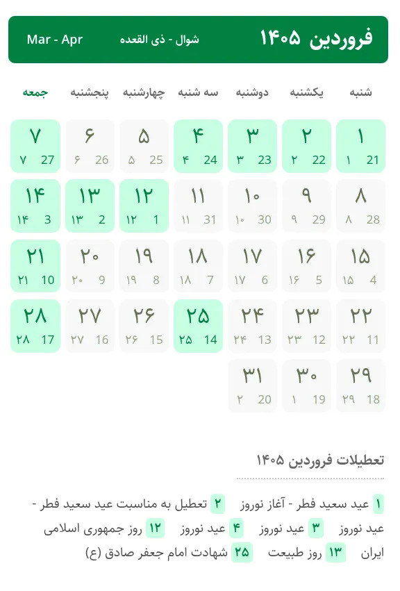 تقویم سال 1405 تقویم سال 1405