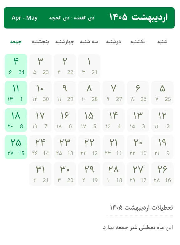 تقویم سال 1405 تقویم سال 1405