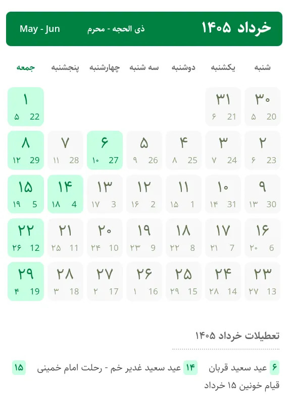 تقویم سال 1405 تقویم سال 1405