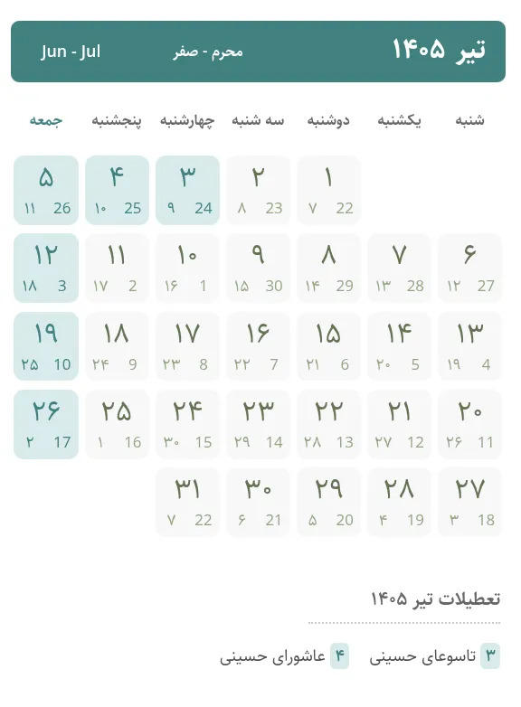 تقویم سال 1405 تقویم سال 1405