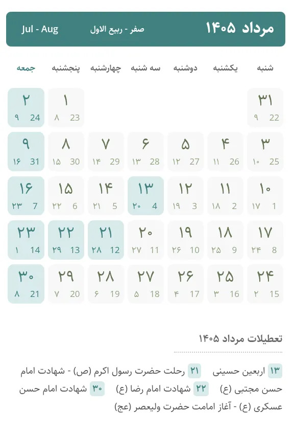 تقویم سال 1405 تقویم سال 1405