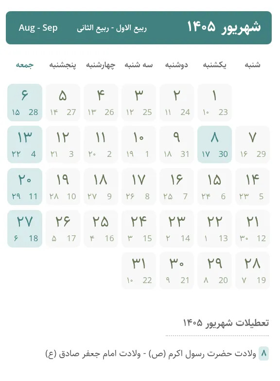 تقویم سال 1405 تقویم سال 1405
