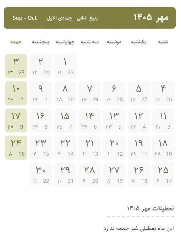 تقویم سال 1405 تقویم سال 1405