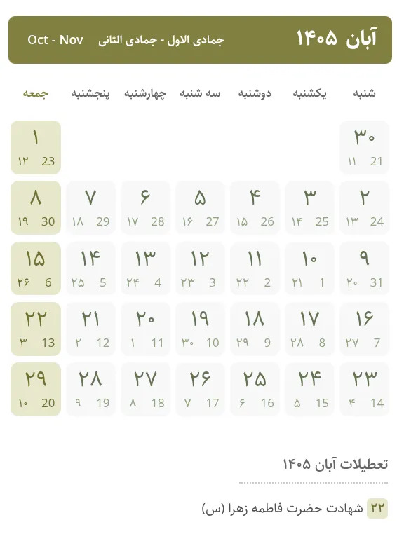 تقویم سال 1405 تقویم سال 1405