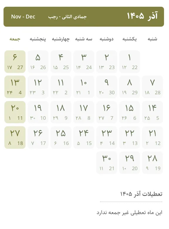 تقویم سال 1405 تقویم سال 1405