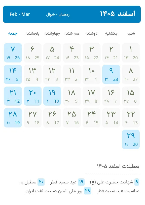 تقویم سال 1405 تقویم سال 1405
