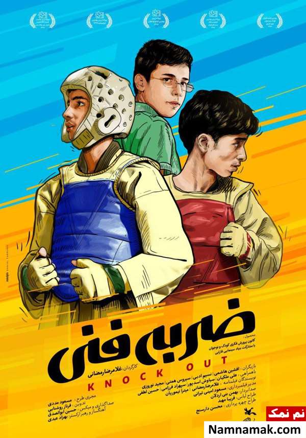 خلاصه داستان و بیوگرافی بازیگران فیلم ضربه فنی فیلم ضربه فنی