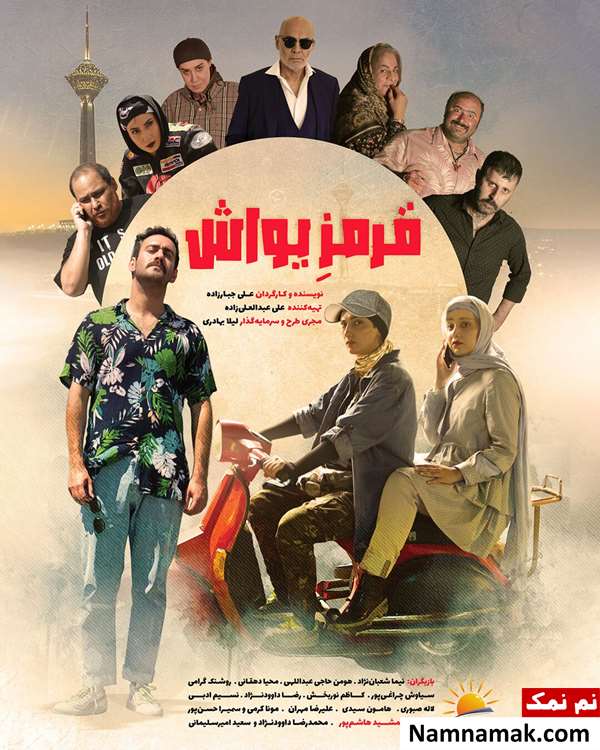 فیلم قرمز یواش