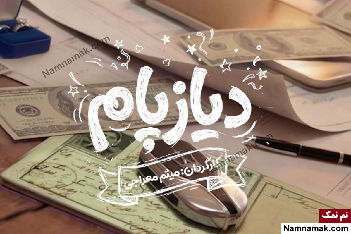 فیلم دیازپام