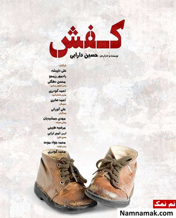 فیلم کوتاه کفش فیلم کوتاه کفش