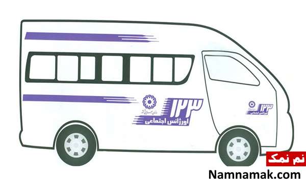 روز اورژانس اجتماعی