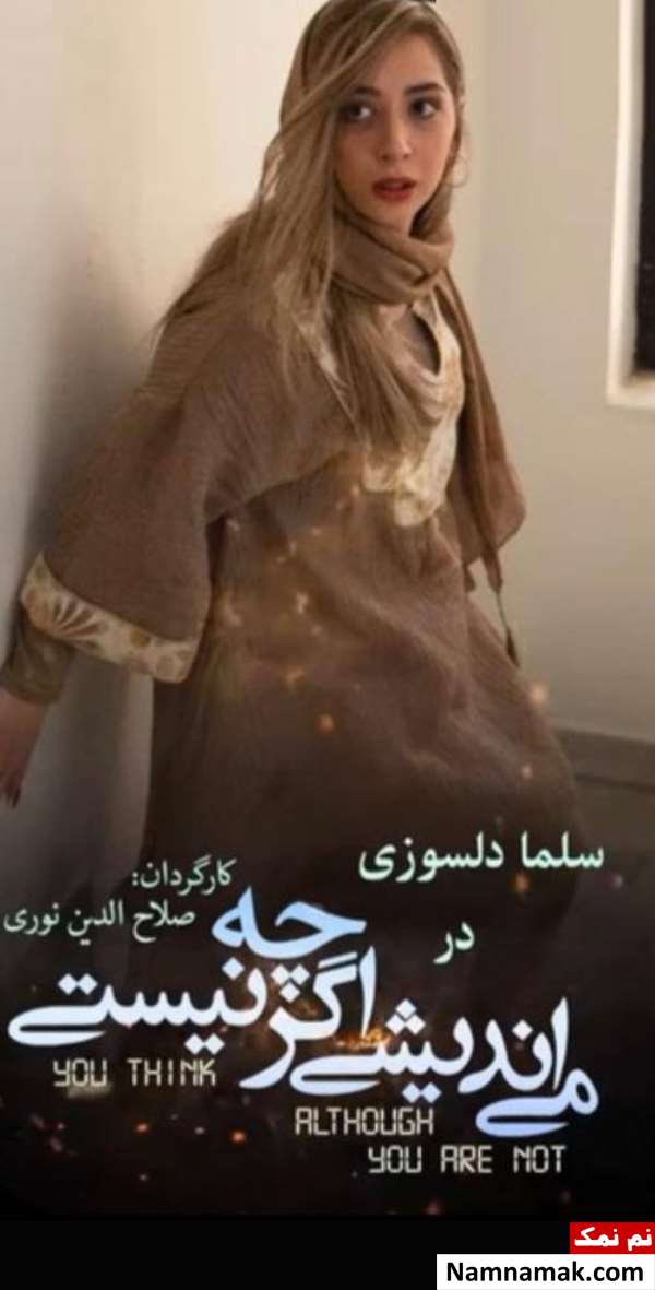 سلما دلسوزی - Selma Delsuzi