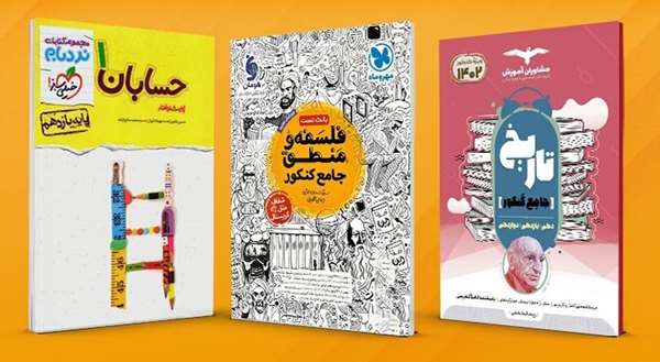 دانش لند مرجع خرید منابع کنکور تجربی