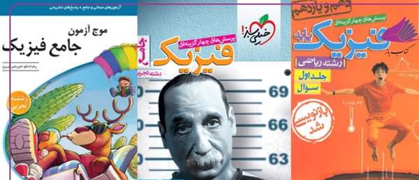 دانش لند مرجع خرید منابع کنکور تجربی