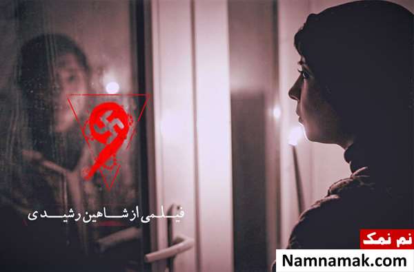 فیلم نه