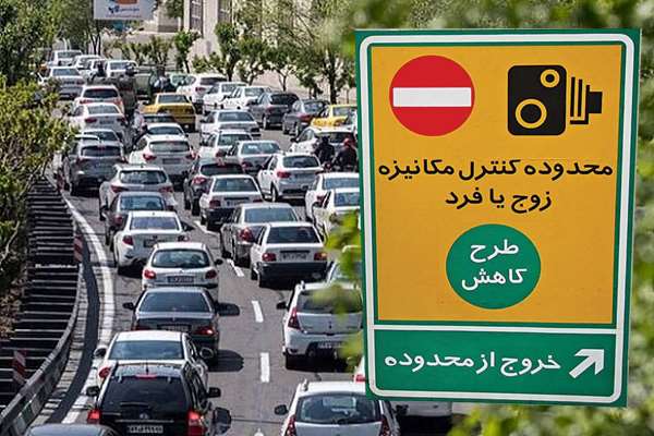 جزئیات طرح زوج و فرد در تهران اعلام شد