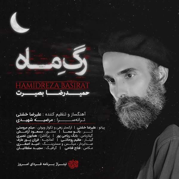 حمیدرضا بصیرت - Hamidreza Basirat