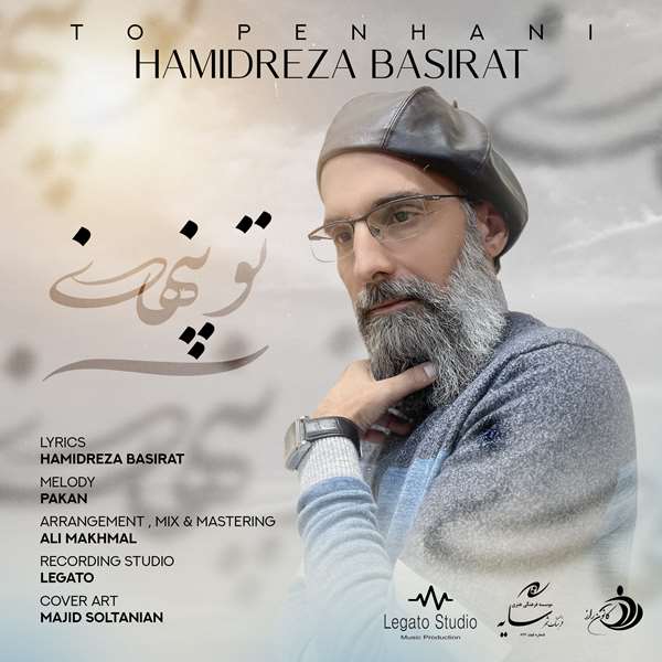 حمیدرضا بصیرت - Hamidreza Basirat