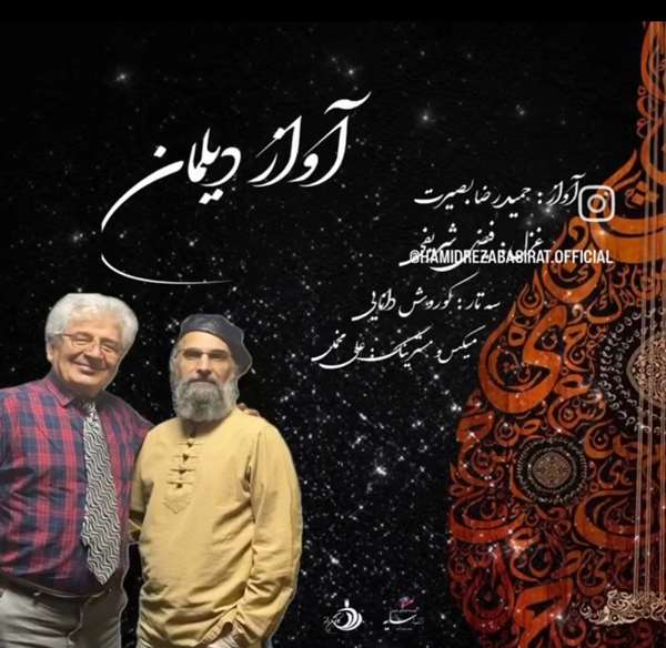 حمیدرضا بصیرت - Hamidreza Basirat