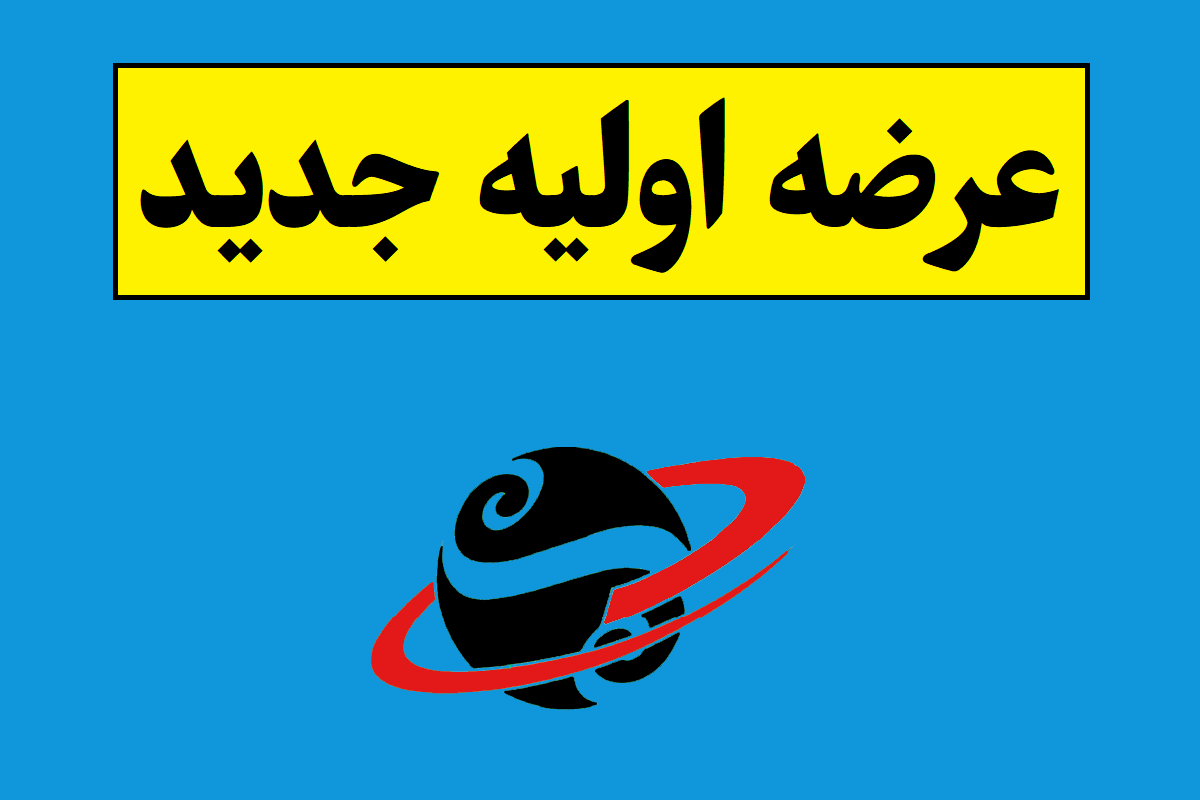 عرضه اولیه جدید کولان؛ تاریخ و نقدینگی لازم