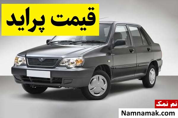 قیمت پراید ماورایی شد!