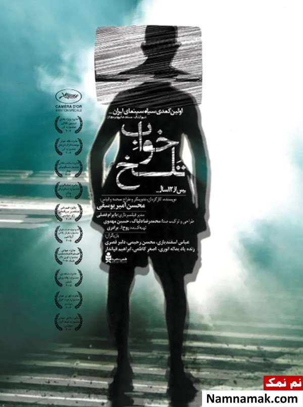 فیلم خواب تلخ