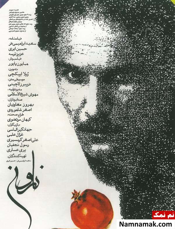 فیلم نار و نی