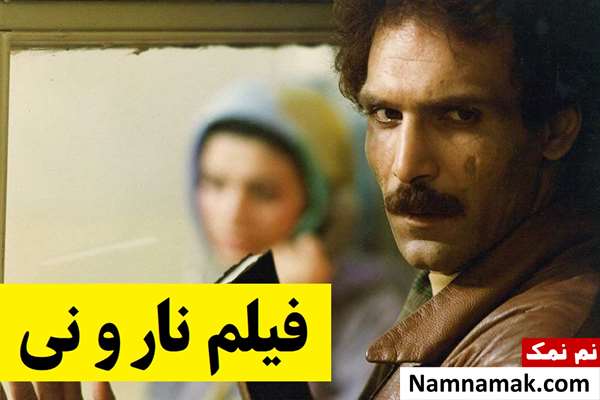 بیوگرافی بازیگران فیلم نار و نی [داستان و نقش]
