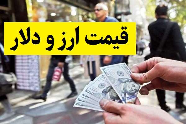 روند قیمت ارز در بازار؛ دلار 162 هزار تومان شد