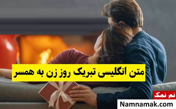 متن انگلیسی تبریک روز مادر و زن به همسر(2026) + ترجمه