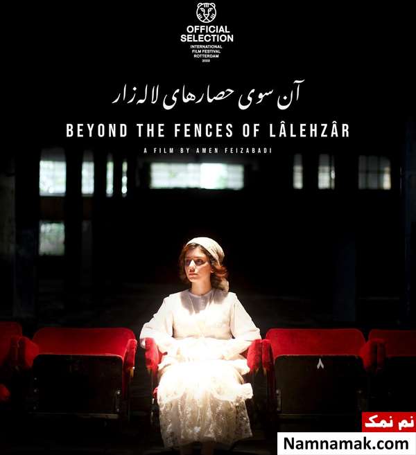 خلاصه داستان و بیوگرافی بازیگران فیلم آن سوی حصارهای لاله زار فیلم آن سوی حصارهای لاله زار