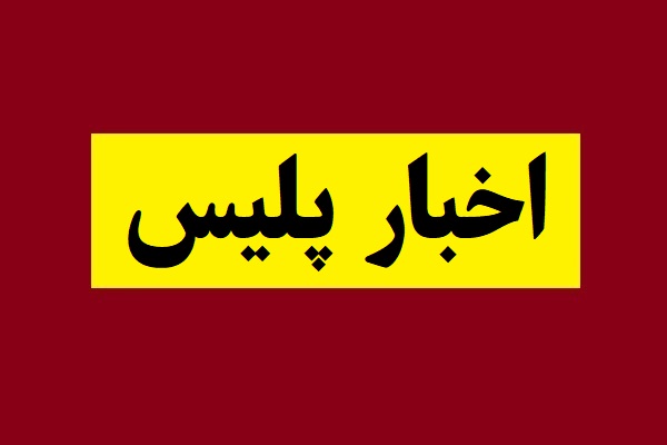 اطلاعیه جدید پلیس درباره نصب دوربین های جدید
