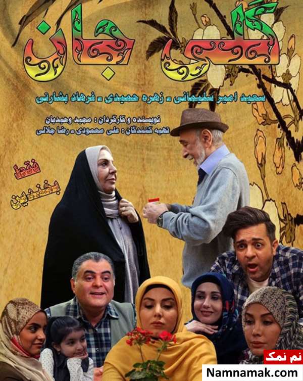 فیلم گلی جان