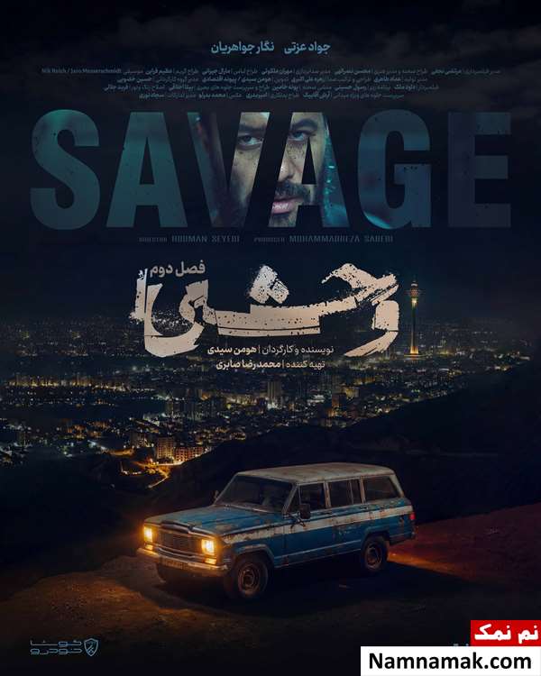 سریال وحشی 2