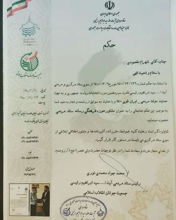 شهرام مقصودی