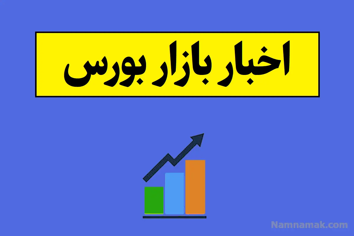 اخبار بازار بورس ایران؛ بورس وارد کانال 8 میلیون واحدی شد