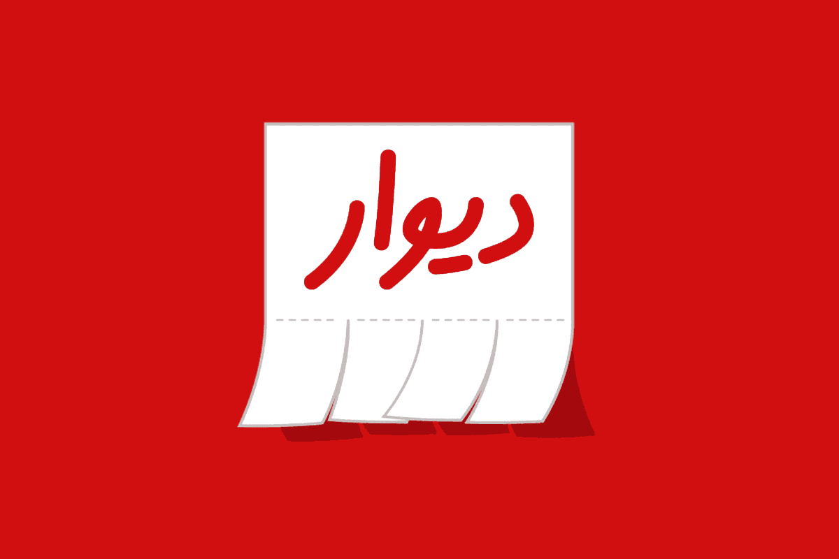 سایت دیوار