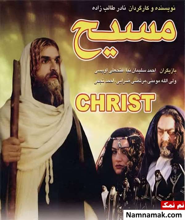 فیلم مسیح