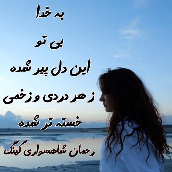 رحمان شاهسواری کینگ