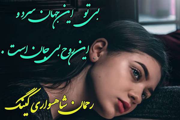 رحمان شاهسواری کینگ