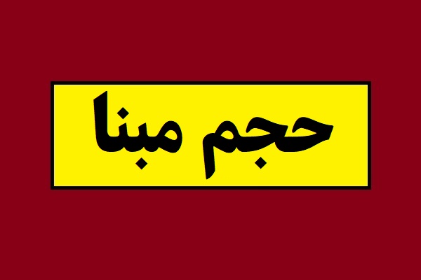 حجم مبنا 1 یعنی چه؟