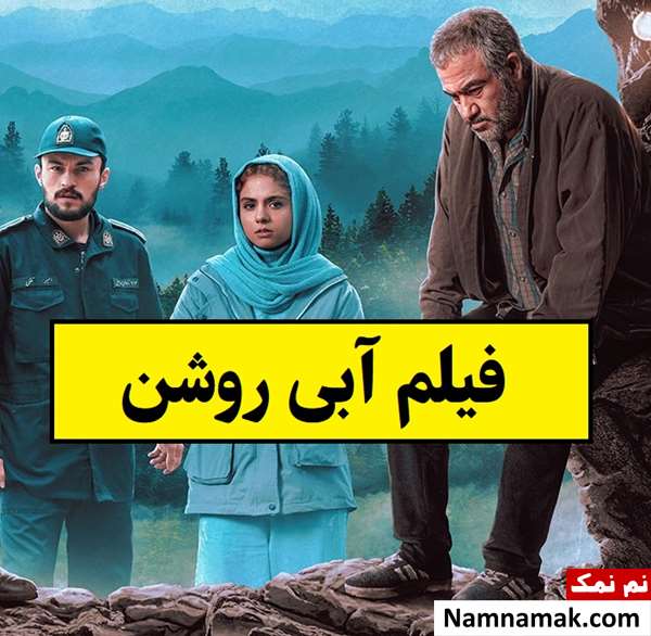 بیوگرافی بازیگران فیلم آبی روشن [داستان و نقش]