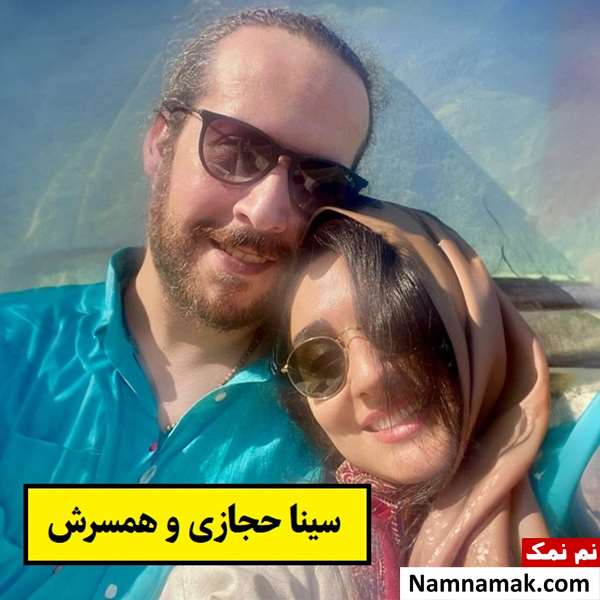 بیوگرافی سینا حجازی خواننده و همسرش + فرزندان