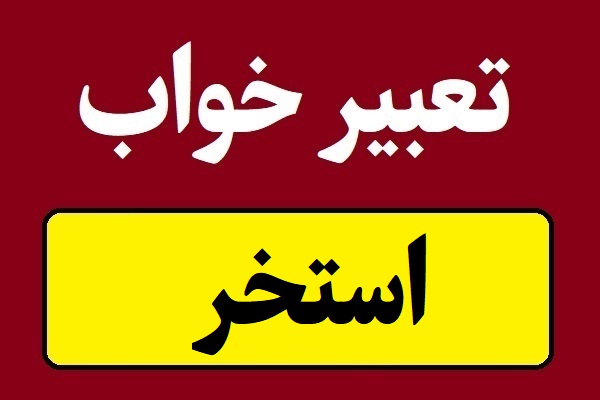 تعبیر خواب استخر؛ شنا کردن و غرق شدن در استخر